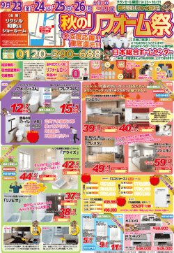 表面 - 日本総合ホームセンター｜お猿のマークのアイアイリフォーム