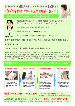 「美容漢方ダイエット」で脱ぽっちゃり！
