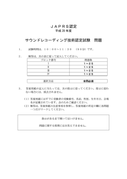 2016年7月3日実施 試験問題（pdf）