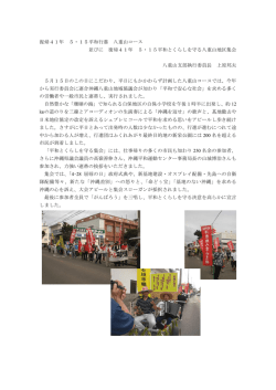 5・15平和行進