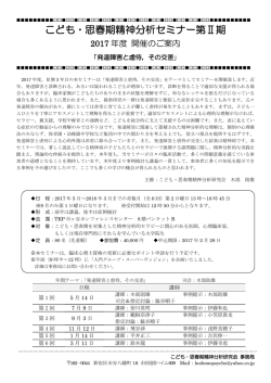 こども・思春期精神分析セミナー第Ⅱ期 - こども・思春期メンタルクリニック
