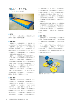22 ホバークラフト - 愛媛県総合科学博物館