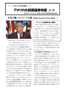 （2016年11月28日号）米国大統領選挙特集：世界が驚いたトランプ当選