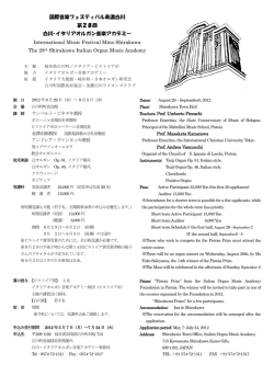 国際音楽フェスティバル美濃白川 第28回 白川･イタリア