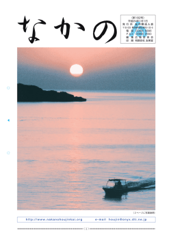 活発な社会貢献活動を展開 - 公益社団法人 中野法人会 nakano