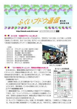 第16号 - ふくいブドウネットワーク