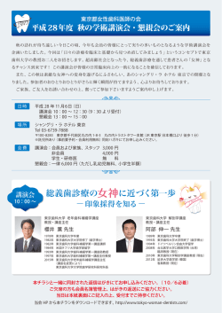 総義歯診療の女神に近づく第一歩