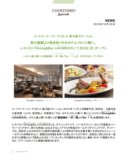 11月2日 - コートヤード・バイ・マリオット 新大阪ステーション