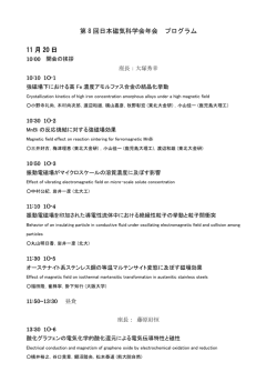 第 8 回日本磁気科学会年会 プログラム 11 月 20 日
