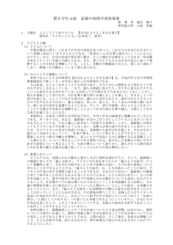 6年A組指導案・本時案はこちらをクリックしてください（PDF）