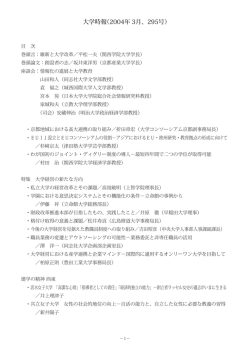 大学時報（2004年 3月、295号）