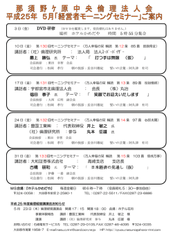 DVD 研修 場所 ホテルかめだや 時間 5 時 55 分集合 講話者：宇都宮市