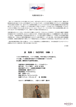 浜 和幸（ KAZUYUKI HAMA ）