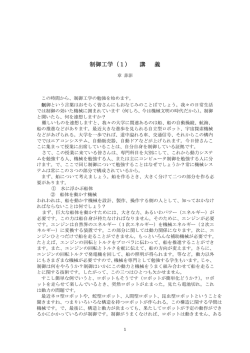 制御工学（1） 講 義