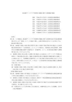 東京都デートクラブ営業等の規制に関する条例施行規則