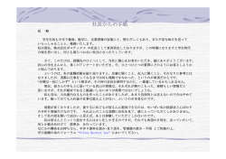 社長からの手紙 - ボルテックス
