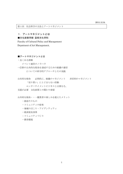 1．アートマネジメントとは