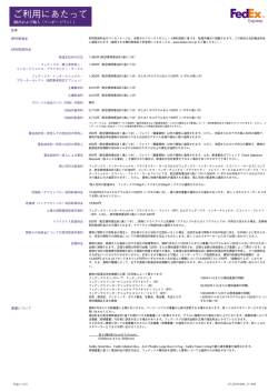 ご利用にあたって