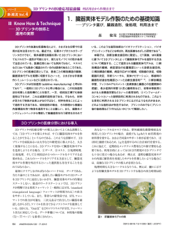 1．臓器実体モデル作製のための基礎知識