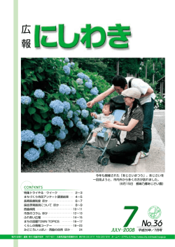 （2008年）7月号（PDF：6.1MB）