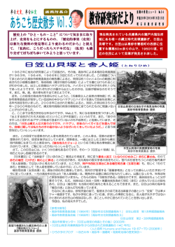 あちこち歴史散歩 Vol.3 教育研究所だより