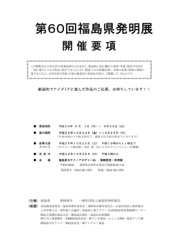 開催要領 - 福島県発明協会
