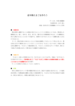 逆半熟たまごを作ろう