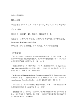 名前：佐原彩子 職名：助教 学位：博士（エスニック