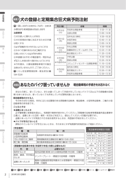 犬の登録と定期集合狂犬病予防注射 あなたのバイク眠っていませんか