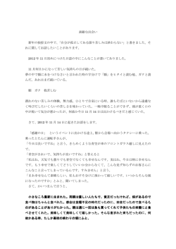 素敵な出会い 新年の挨拶文の中で、「自分が孤立してある限り苦しみは