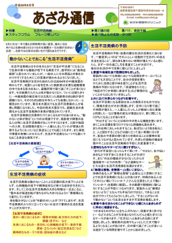 生活不活発病