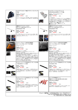 K-PRODUCTS 商品カタログ