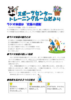 ラジオ体操は“究極の運動”