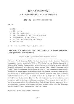 北米タイコの新時代