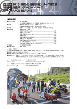 2015 鈴鹿・近畿選手権シリーズ第2戦 鈴鹿サンデー