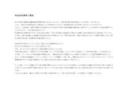 花友 会社説明と歴史 (PDF 92KB)