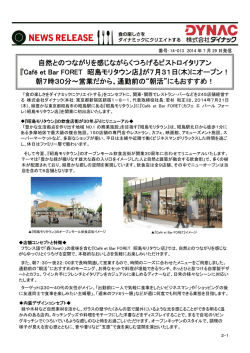 7月31日（木）オープン『Cafe et Bar FORET昭島モリタウン店』