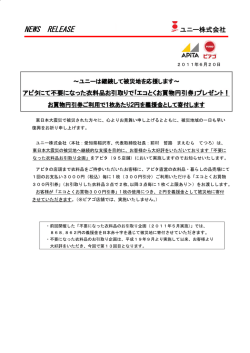 ｢エコとくお買物円引券｣プレゼント！