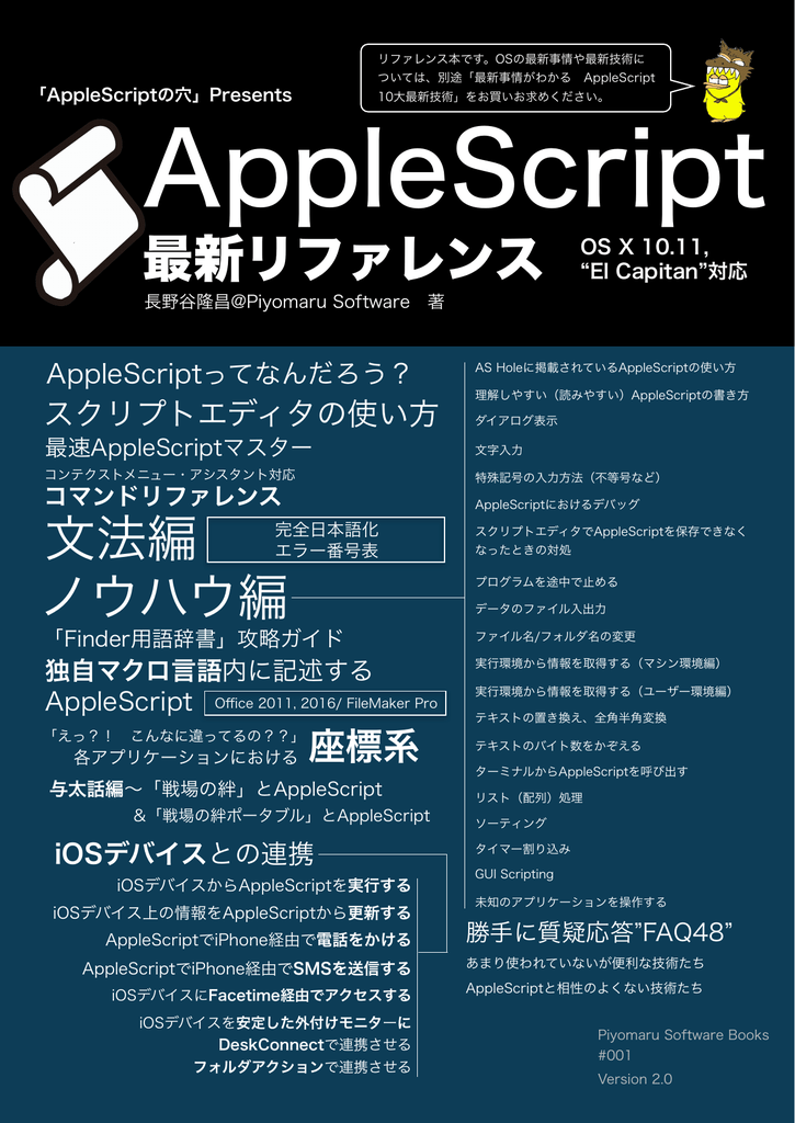 applescript dictionary for mac office 2011