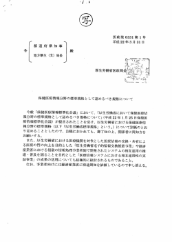 保健医療情報分野の標準規格として認めるべき規格について