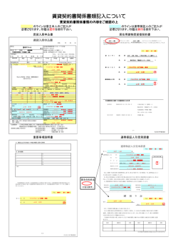 賃貸契約書関係書類記入について