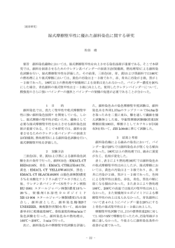 湿式摩擦堅牢性に優れた顔料染色に関する研究
