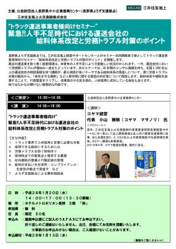 緊急!!人手不足時代における運送会社の 給料体系改定と労務トラブル