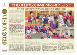 2月15日号 - 世界平和統一家庭連合 公式ホームページ