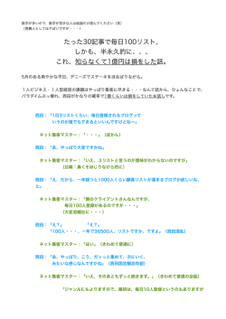 たった30記事で毎日100リスト、 しかも、半永久的に、、、 これ、知らなくて
