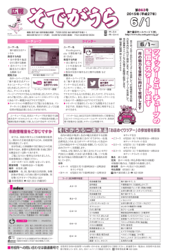 2015年6月1日号発行 第863号 [PDFファイル／2.68MB]