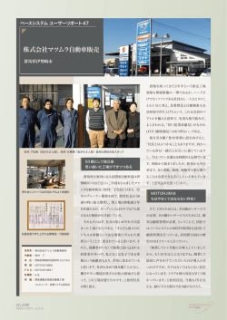 株式会社マツムラ自動車販売