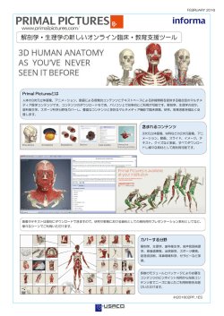 解剖学・生理学の新しいオンライン臨床・教育支援ツール