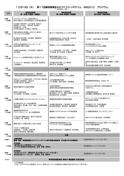 第17回資源循環型ものづくりシンポジウム IMS2012 プログラム