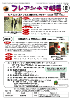 1月26日（土） 天使のくれた時間 (上映時間 125分) 12月22日